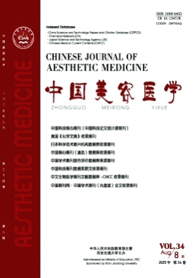 中国美容医学杂志